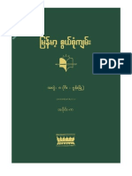 ျမန္မာ့ စြယ္စုံက်မ္း - အတြဲ (၈) အပုိင္း (က)