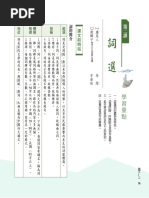 03 110國中國文3上課本 L02 詞選 (110f250383)