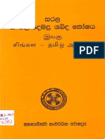 Easy Sinhala-Tamil Dictionary PDF