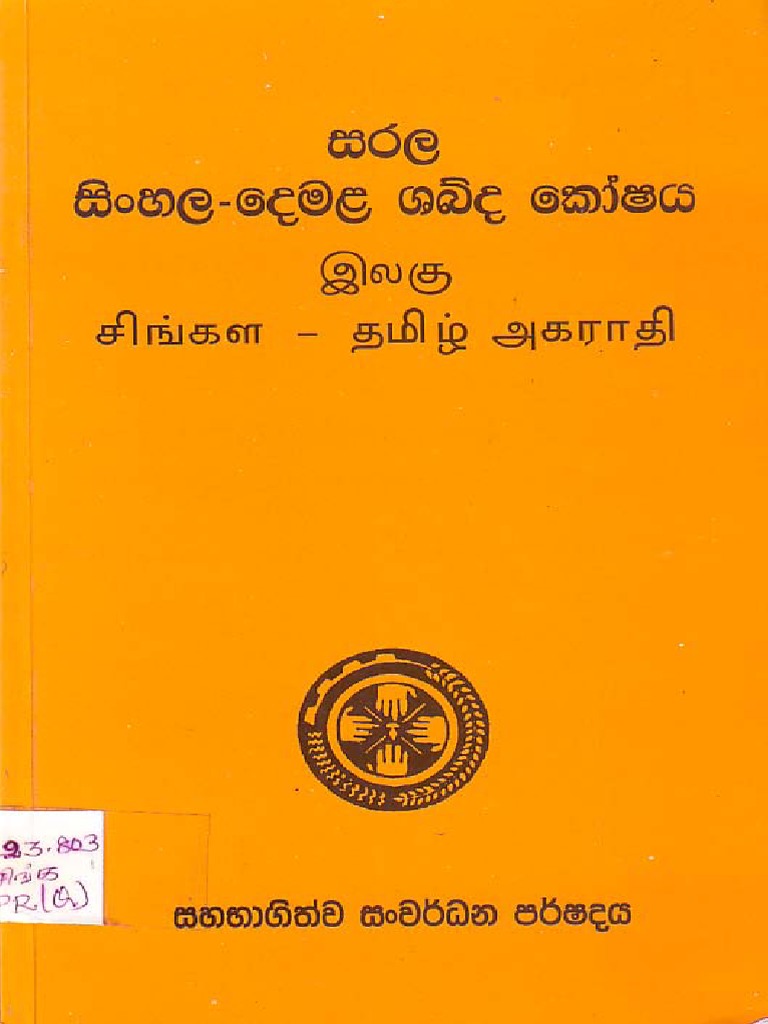 Pre Meaning In Tamil Dictionary
