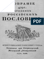 Русские Пословицы 1770 Год