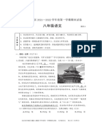 北京市西城区2021 2022学年八年级上学期期末考试语文试卷
