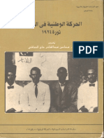 الحركة الوطنية في السودان ـ ثورة 1924