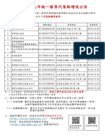 2 18附件 110年臺北市統一發票代售點增設公告.