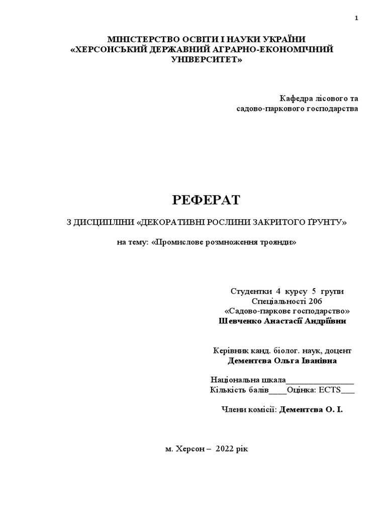 КУРСОВА | PDF