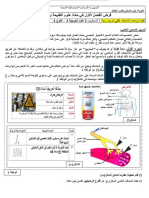 غاز السارين - التصحيح النموذجي لموضوع غاز السارين للاستاذة كتفي شريف