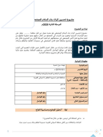 مشروع حياة صحية آمنة 2020