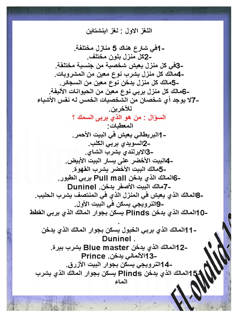 005لغز اينشتاين | PDF