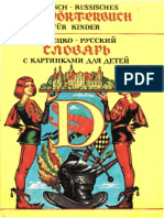 Твердохлеб П., Петрова С., Юшин В. - Deutsch-Russisches Bildwoerterbuch fuer Kinder - 1993