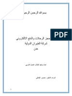 مشروع التجارة الالكترونية