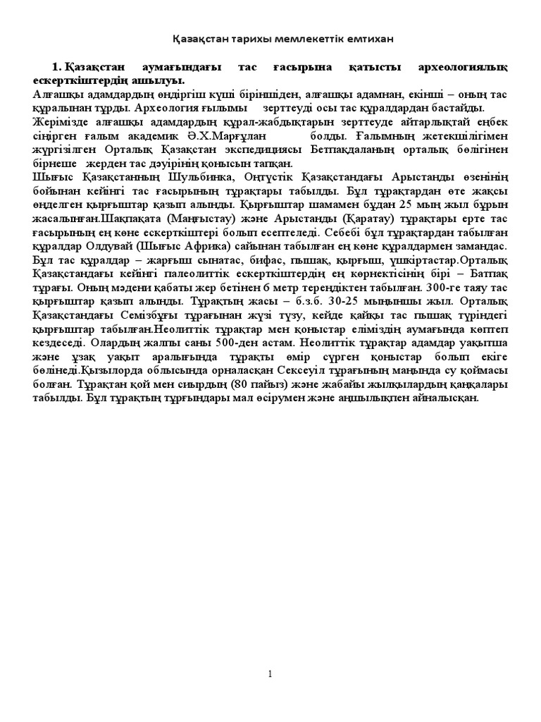 ТАРИХ СЕССИЯ | PDF