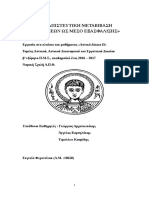 ΚΑΤΑΠΙΣΤΕΥΤΙΚΗ ΜΕΤΑΒΙΒΑΣΗ AΠΑΙΤΗΣΕΩΝ ΩΣ ΜΕΣΟ ΕΞΑΣΦΑΛΙΣΗΣ