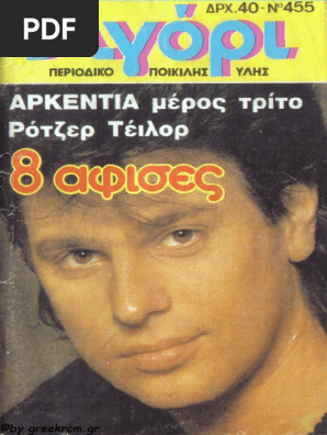 Αγόρι 455