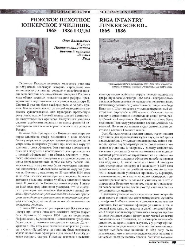 Рижское пехотное юнкерское училище (1865-1886) - Морозов | PDF