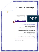 مذكرات الاحتمالات بخدة امين1616144615