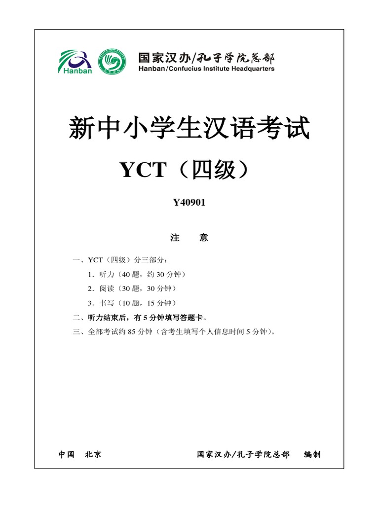 Yct4 Sample PDF | PDF