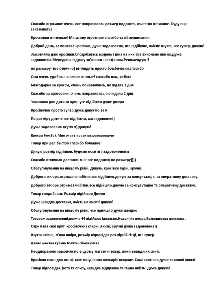 Шаблон (отзывы) | PDF