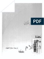 Noor-Book.com 1220 نافذة على الإسلام لمحمد أركون Z 3 