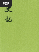中華書局史記(全十冊) 1959年9月第1版第01冊卷一至卷七本紀一| PDF
