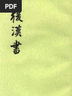 中華書局 後漢書 (全十二冊) 1965年5月第1版 第01冊 卷一至卷五 紀一