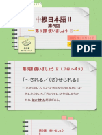 【中級Ⅱ】第8課使いましょうE（2021 10 13）