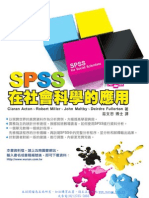 1h38 SPSS在社會科學的應用 (第二版)