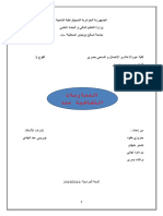 بيار بورديو الممارسات لبثقافية