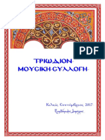 Triodion