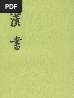 唐宋史料筆記叢刊(唐) 劉肅： 大唐新語（中華書局） | PDF