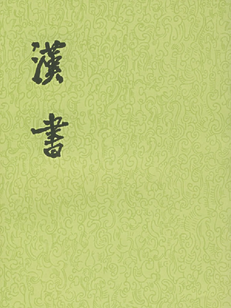 【中古本】後漢書（中華書局）12冊セット 中古本】後漢書（中華書局）12冊セット 中古本】後漢書（中華