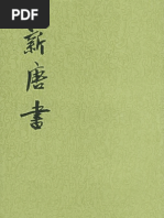 中華書局新唐書(全二十冊) 1975年2月第1版第08冊卷七一下至卷七