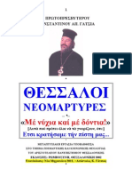 Θεσσαλοί Νεομάρτυρες