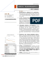 世纪证券 教育行业跟踪报告：政策支持，职业教育赛道值得关注