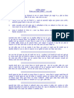 Writereaddata Bulletins Text Regional 2023 Jan Regional-Ranchi-Hindi-1310-1320-202312314849