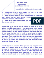 Writereaddata Bulletins Text Regional 2023 Jan Regional-Chandigarh-Hindi-1810-1820-202312320526