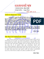 Writereaddata Bulletins Text Regional 2023 Jan Regional-Bhuj-Gujarati-1825-1830-2023123192225