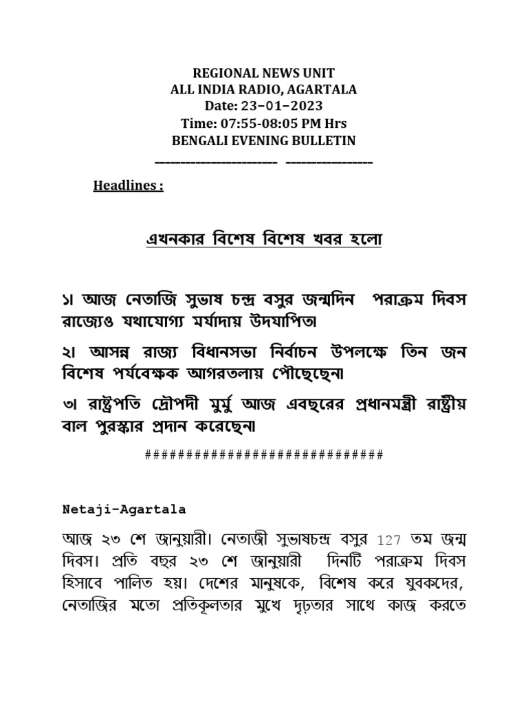 Way To Agartala Bengali Meaning