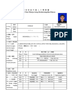 特定技能外国人の履歴書1　内容ページ