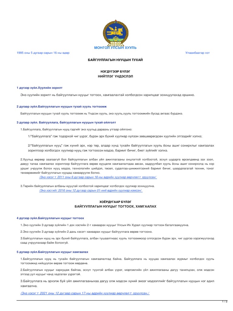 Legalinfo.mn - БАЙГУУЛЛАГЫН НУУЦЫН ТУХАЙ | PDF