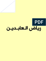 Noor-Book.com  رياض العابدين 3 
