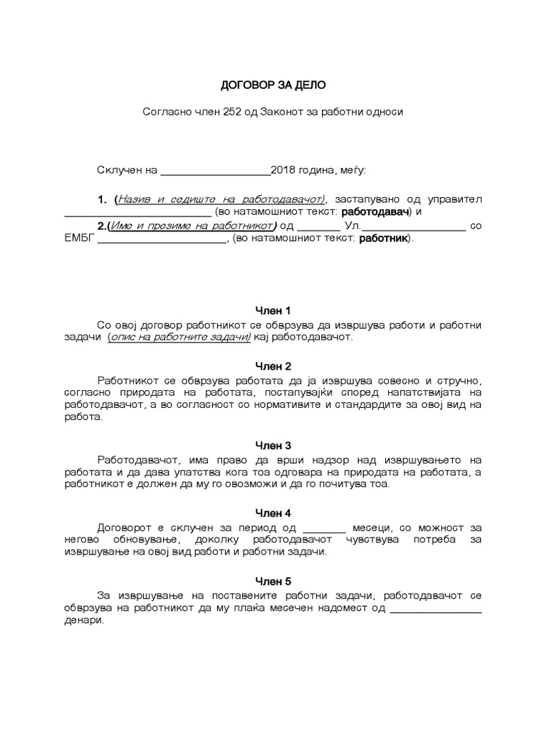 Договор за дело 1 | PDF