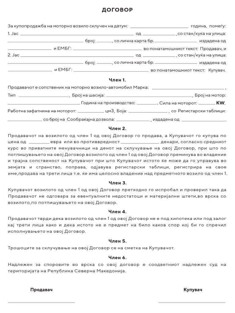 Купопродажен договор за возило | PDF