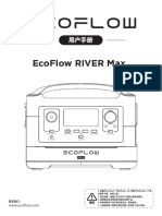 EcoFlow 睿 RIVER Max-用户手册-V1.0（CN） - 1656406482330