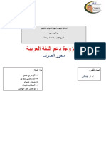 محور الصرف pdf الجزء 1