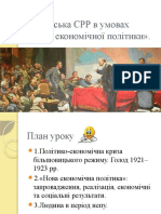 НЕП в Україні (Для 6 (10) Класу