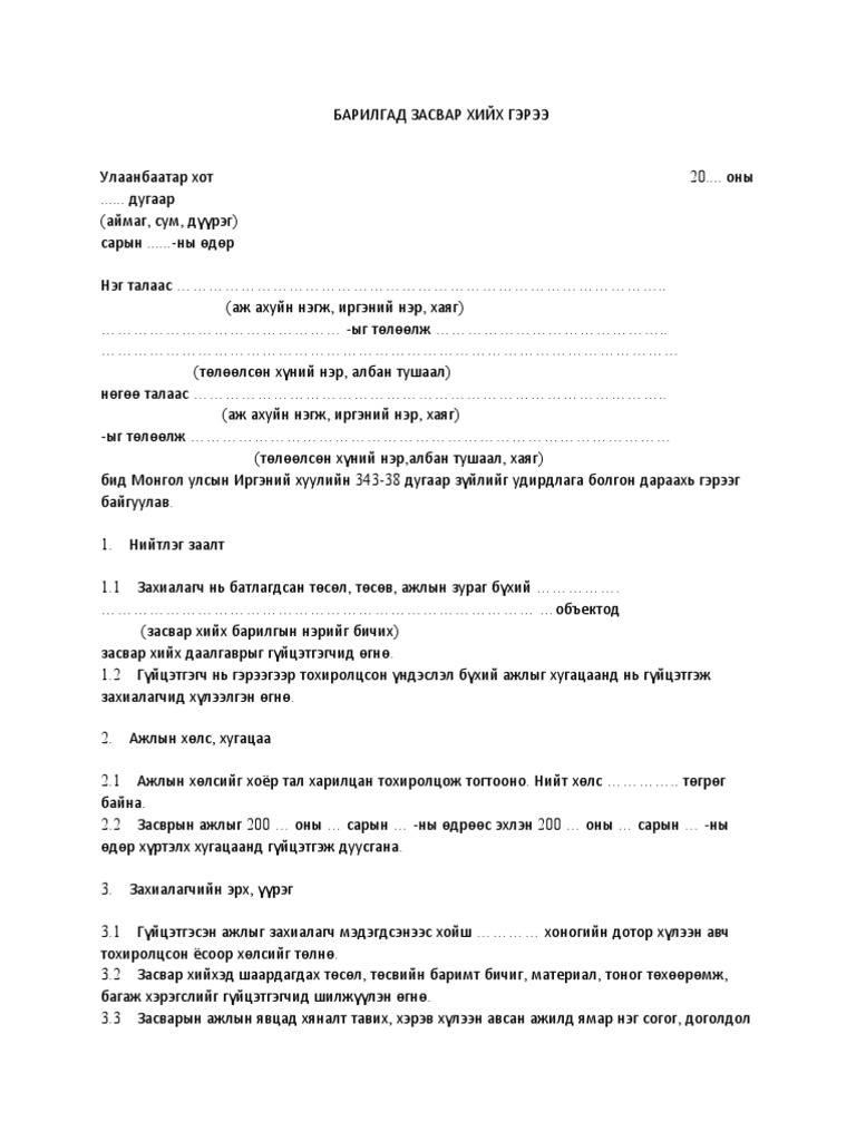 3. Дотор засал | PDF
