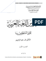 Durusul Lughah - Ismul Isyarah (Kata Tunjuk Dalam Bahasa Arab)