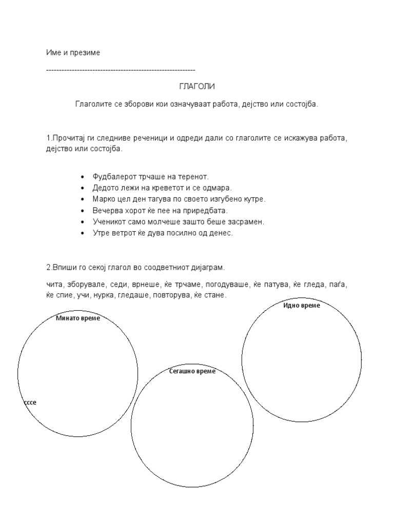 Глаголи | PDF