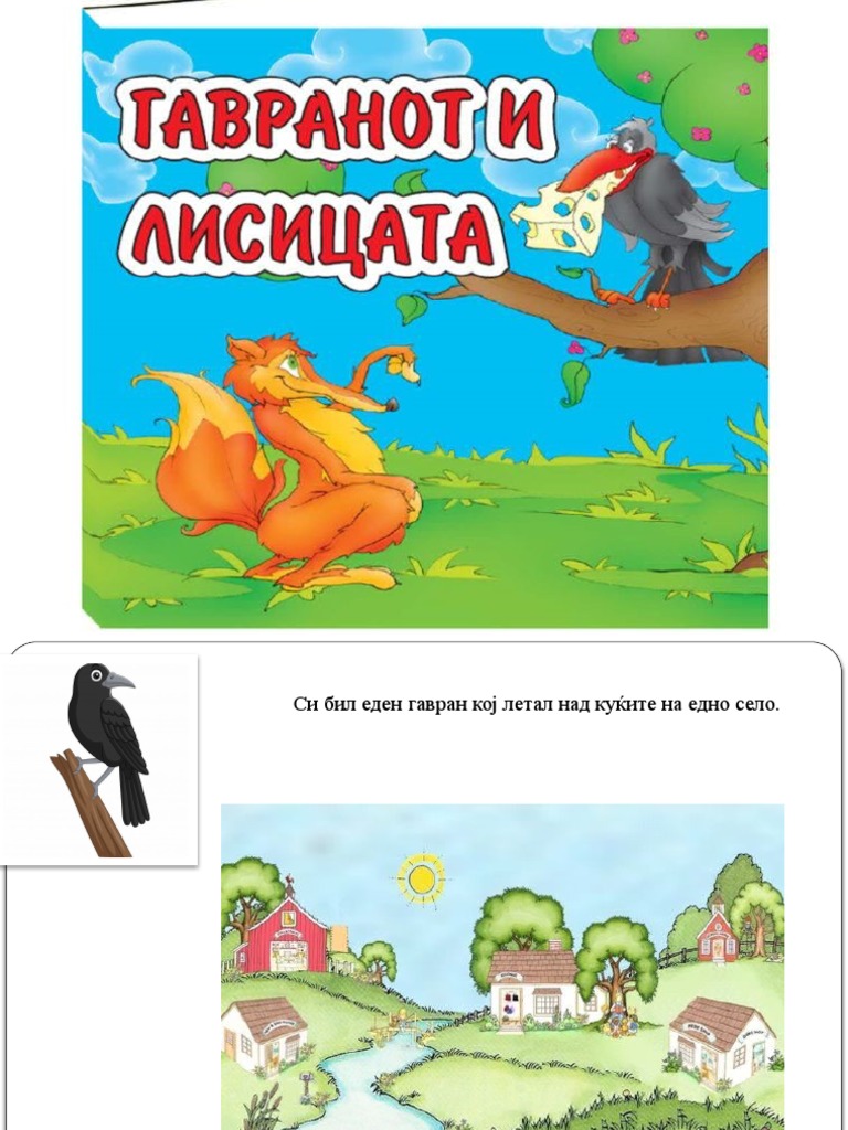 гавранот и лисицата | PDF