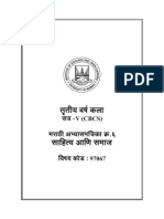 अभ्यासपत्रिका क्र. ६ - साहित्य आणि समाज